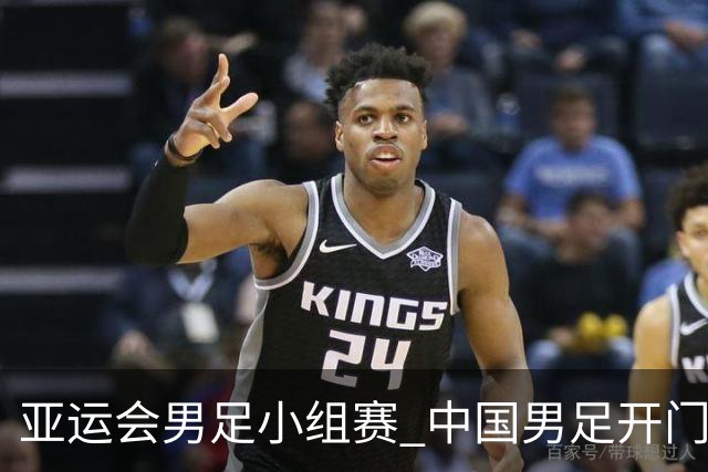 亚运会男足小组赛 中国男足开门红